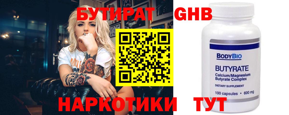 Бутират 99% Реж