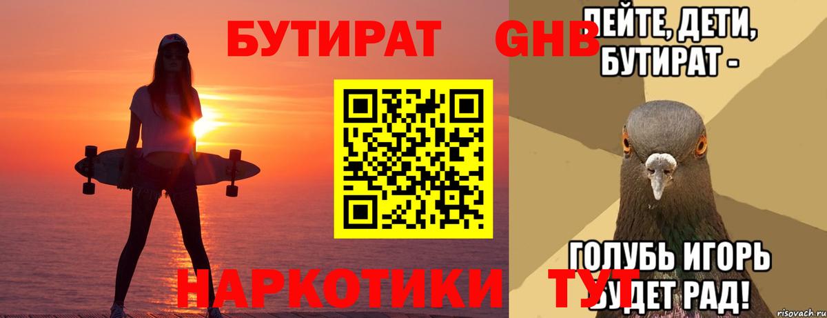 БУТИРАТ  Бутират бутандиол  Вход с VPN  Реж 
