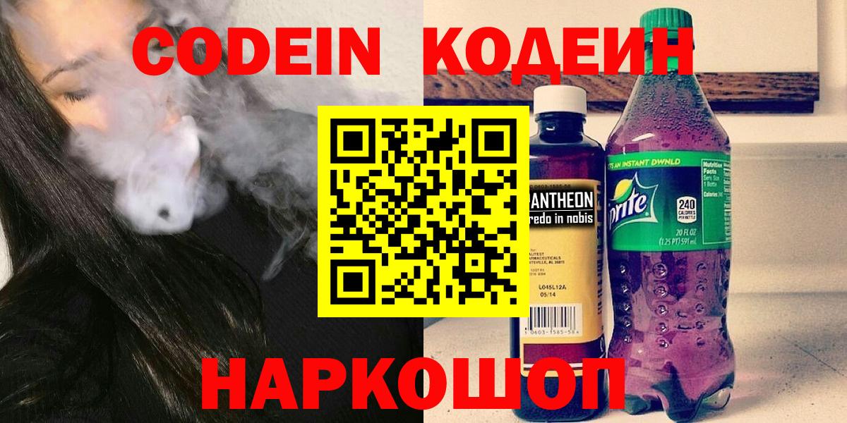 Codein напиток Lean (лин) Реж