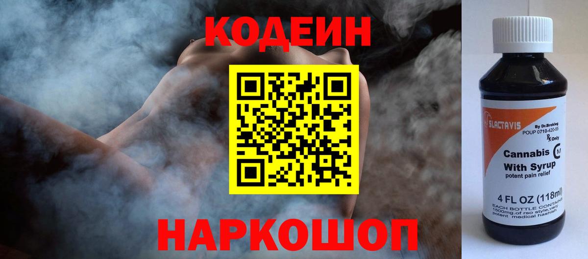 Реж  Codein напиток Lean (лин)  Вход с VPN 