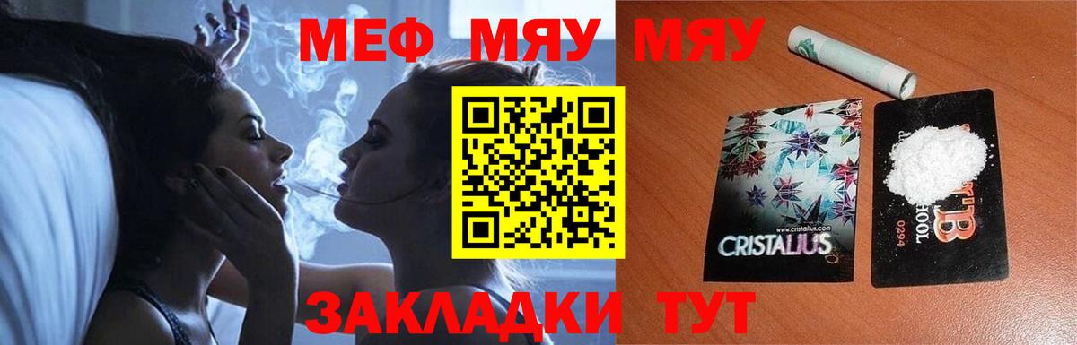 Меф мяу мяу Реж